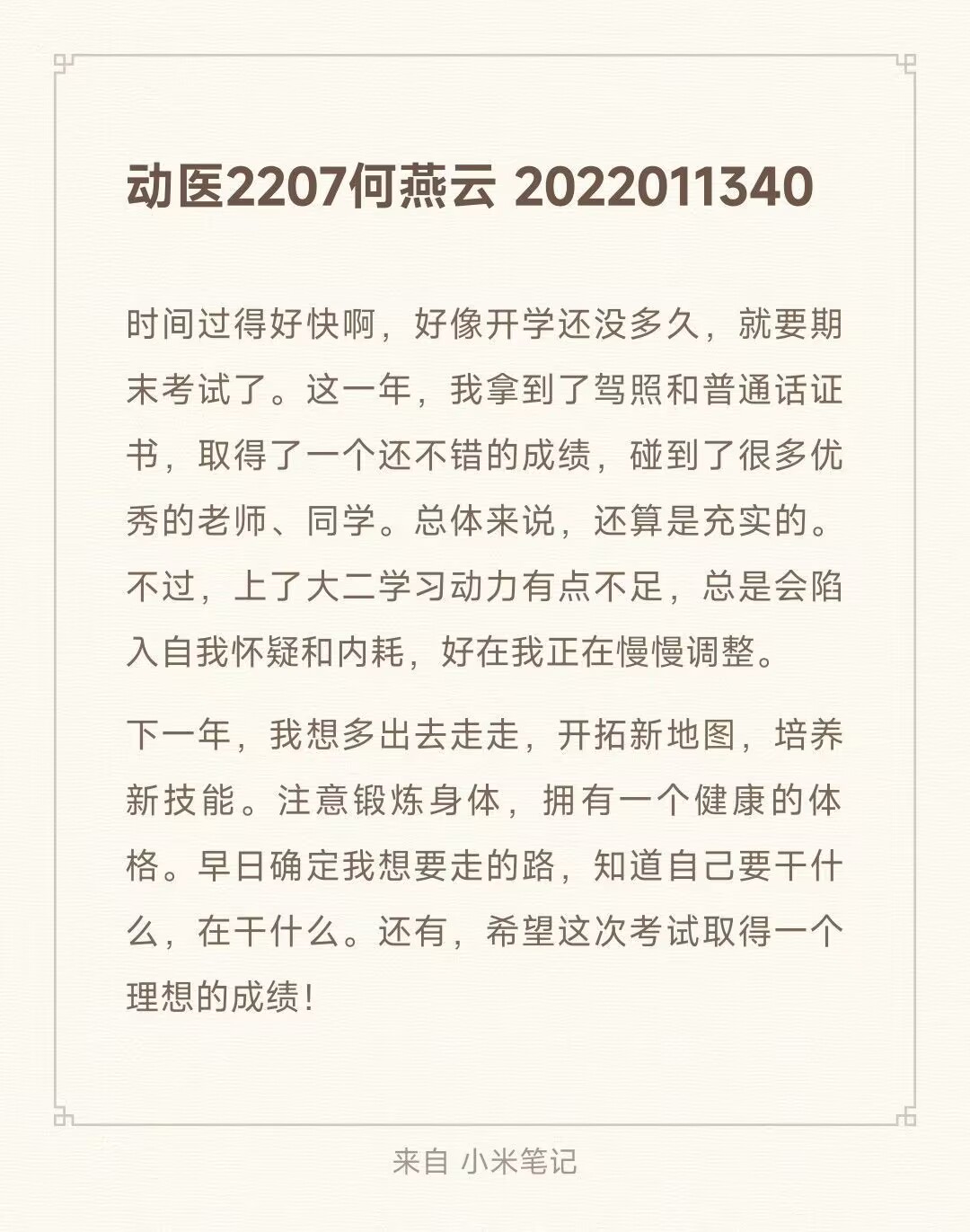 员工年度感想2.jpg