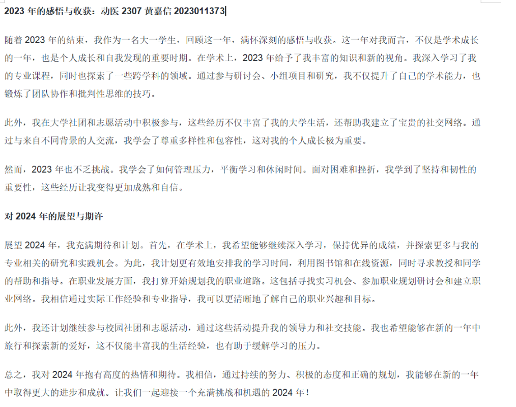 员工年度感想1.png