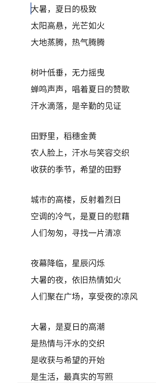 员工所作诗歌.png