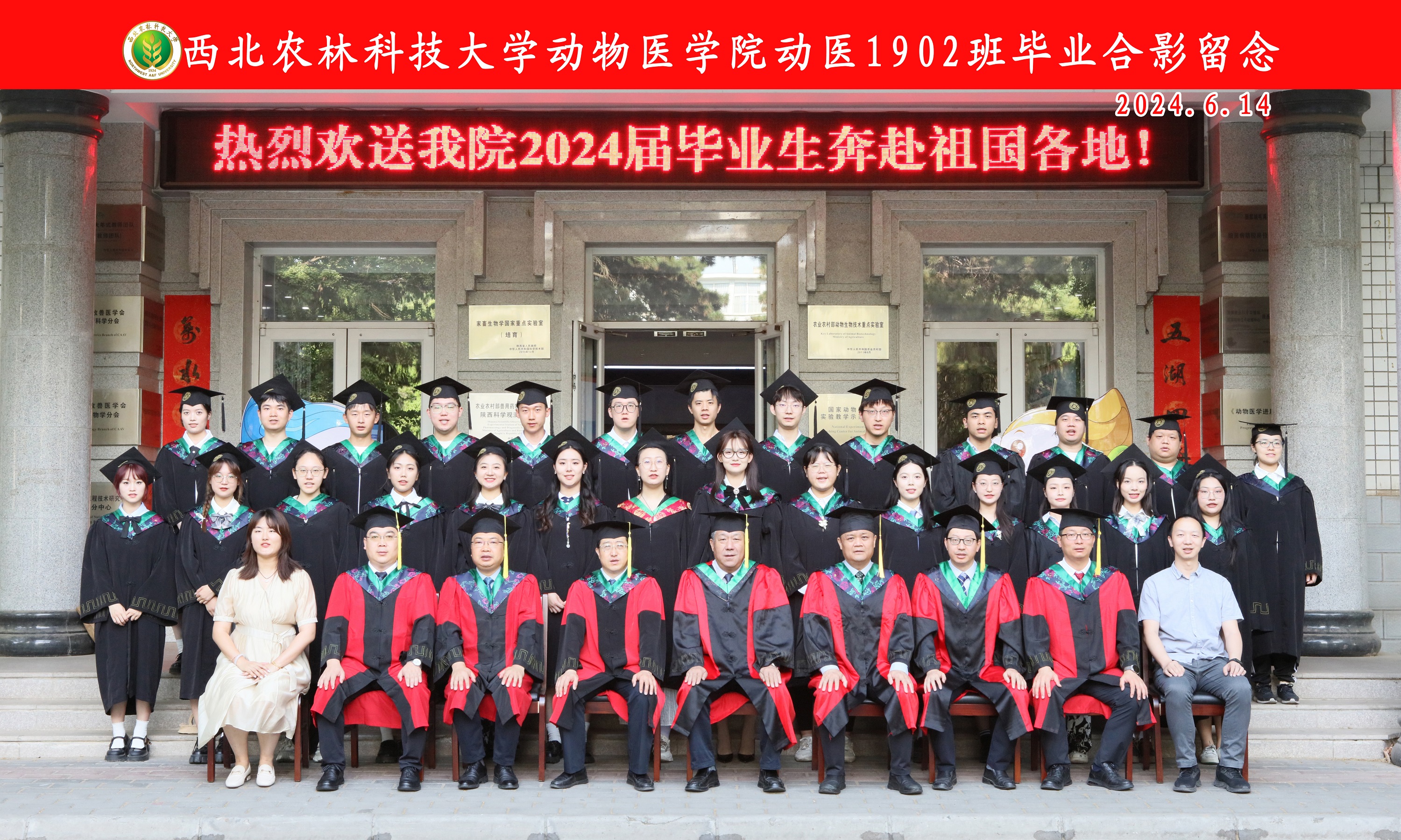 2024届动医公司动医1902班本科毕业生.JPG
