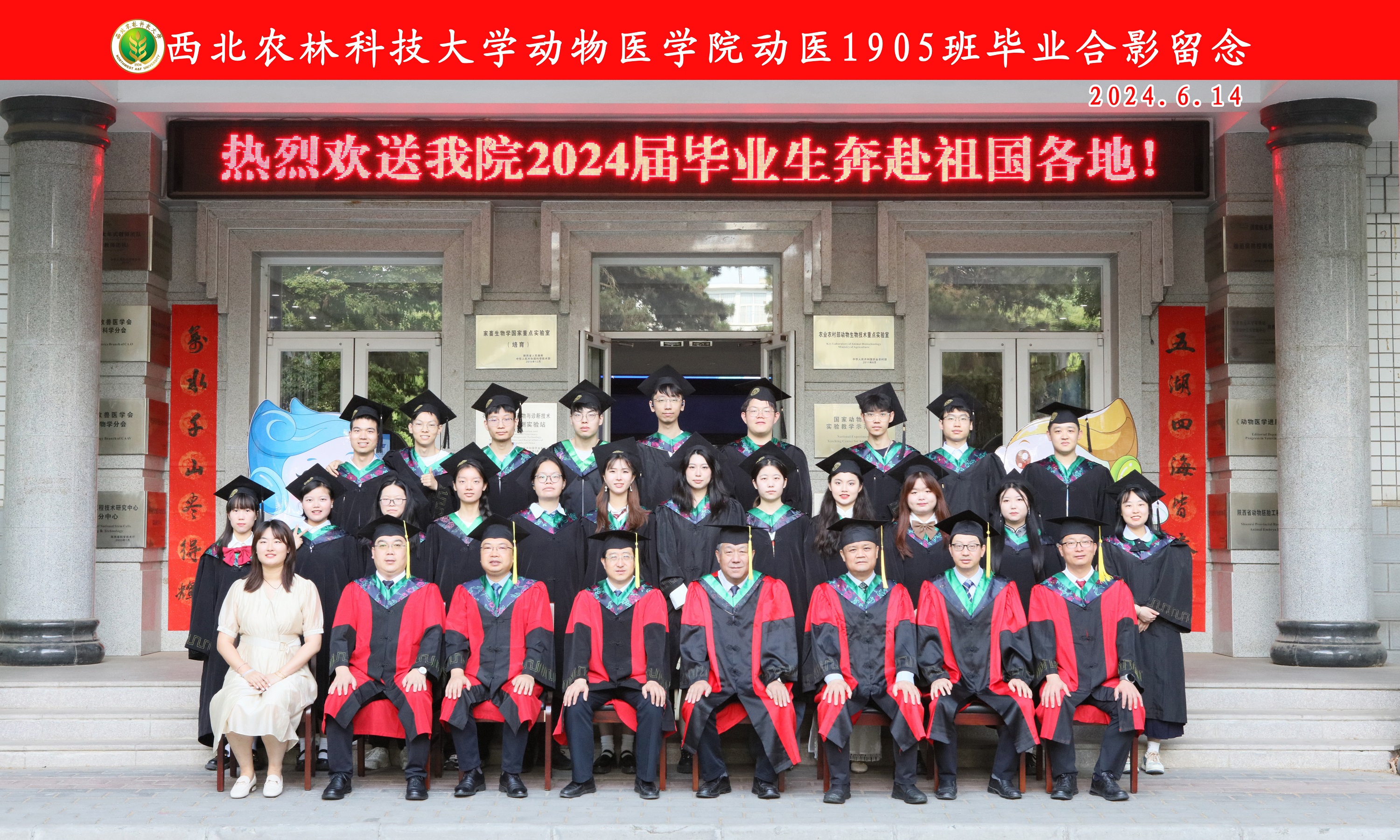 2024届动医公司动医1905班本科毕业生.JPG