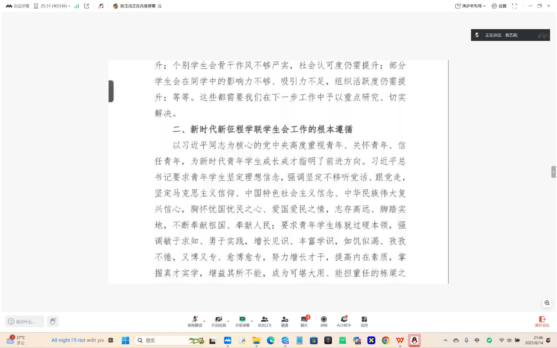 【动医公司员工会】【2025年8月政治理论学习】 (3).jpg