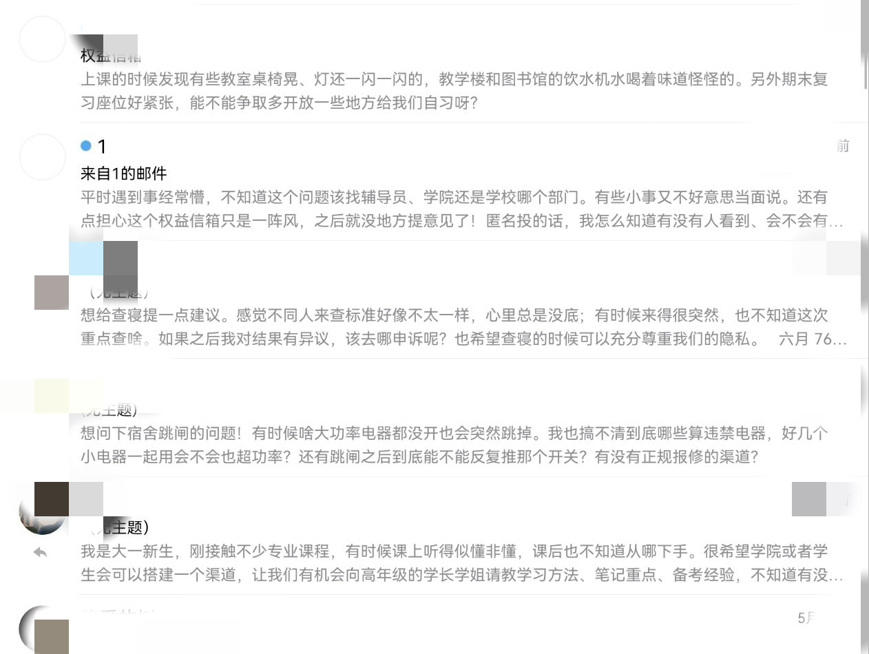 权益信箱投稿.png