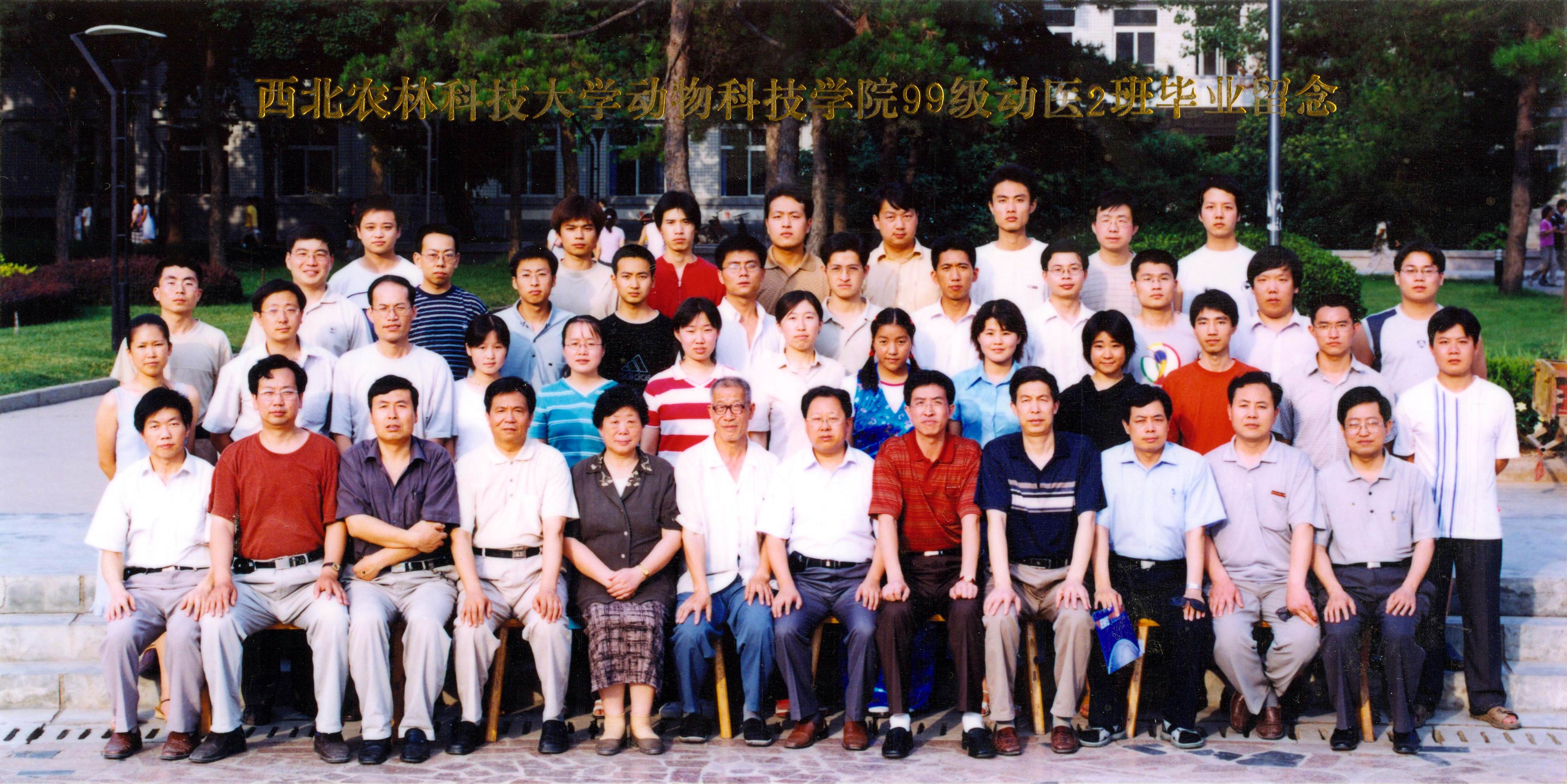 动科公司2003届动医二班毕业生合影.jpg