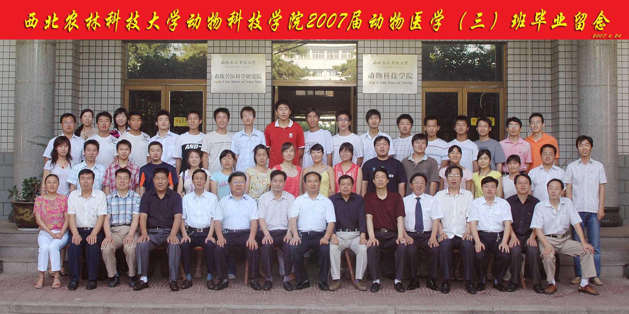 2007届动科公司动物医学专业3班毕业生合影.jpg