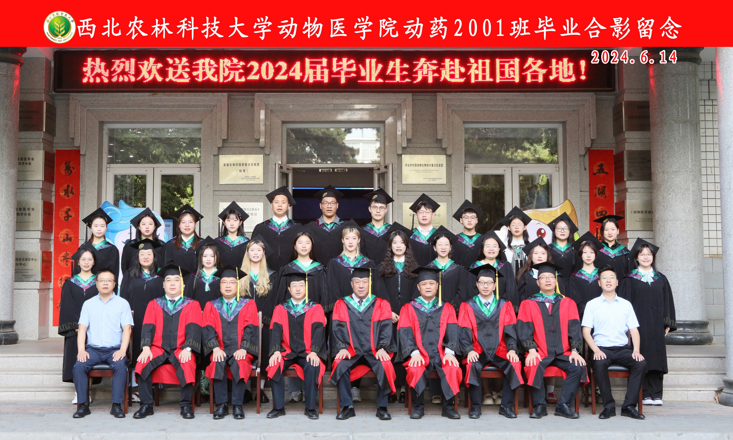 2024届动医公司动药2001班本科毕业生.JPG