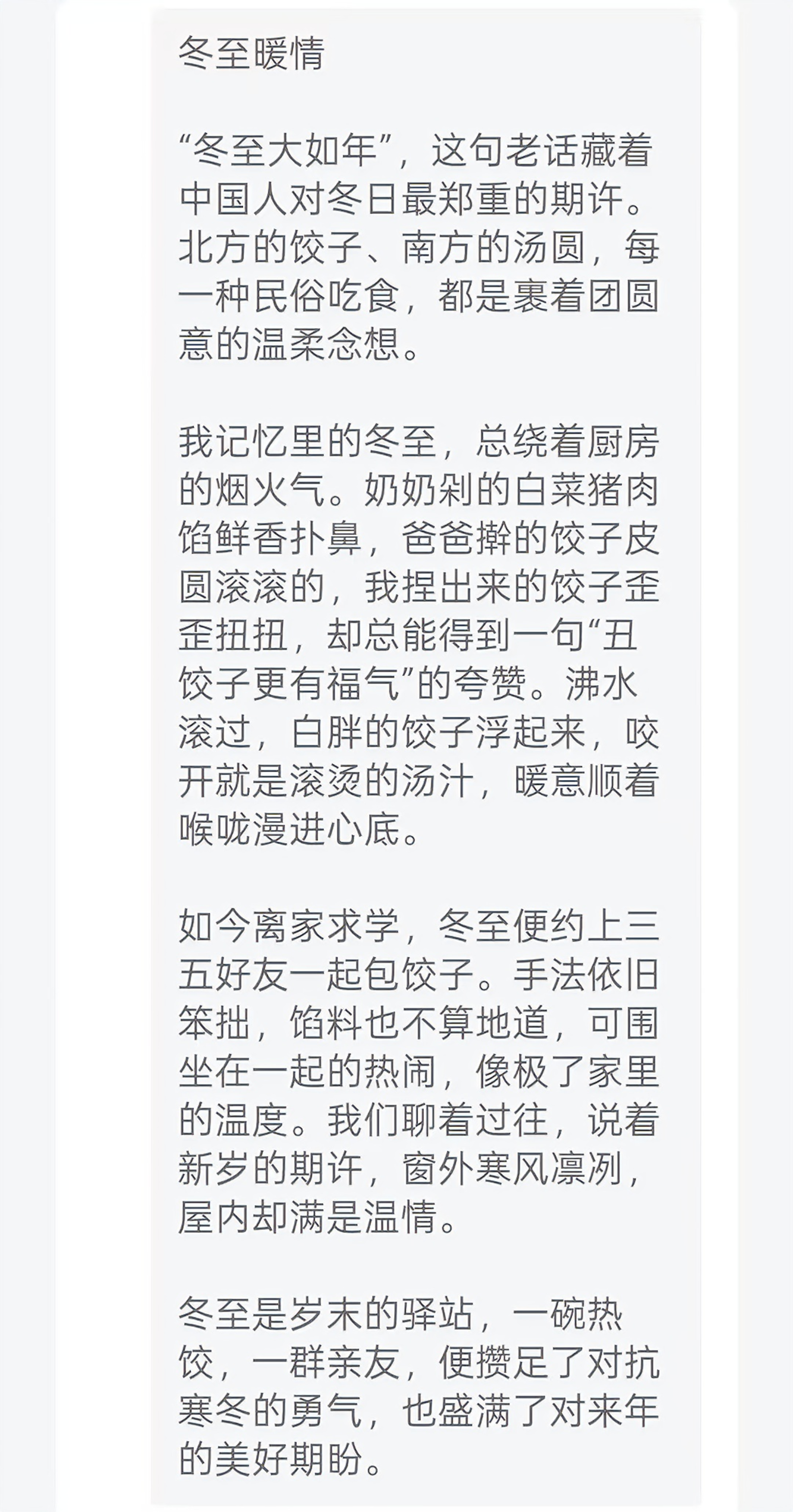 冬至感想分享.jpg